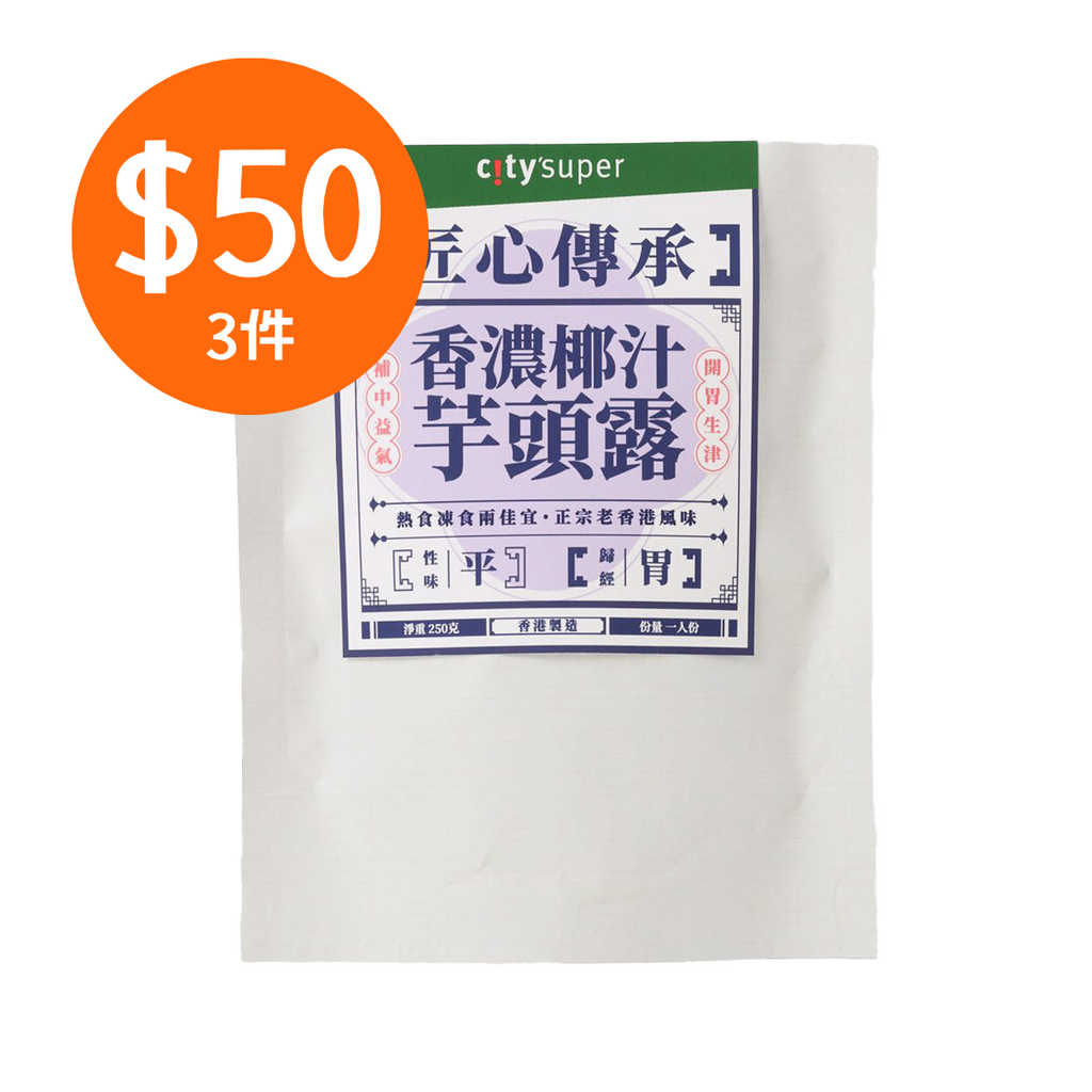 HK$50 for any 3 - CITYSUPER Taro with Coconut Milk Dessert  (250g)