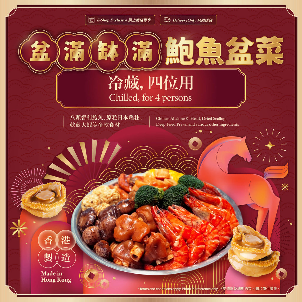 FESTIVAL P01 盆滿缽滿鮑魚盆菜 (冷藏, 四位用)  (1pc)