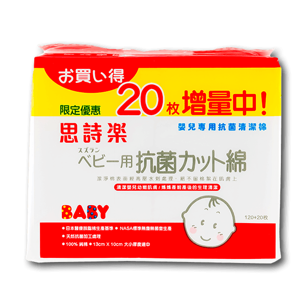 SUZURAN 兒童專用清潔棉