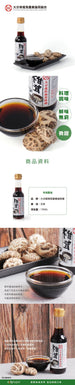 OITAKENSHIITAKE Shiitake Mushroom Soy Sauce  (150mL)