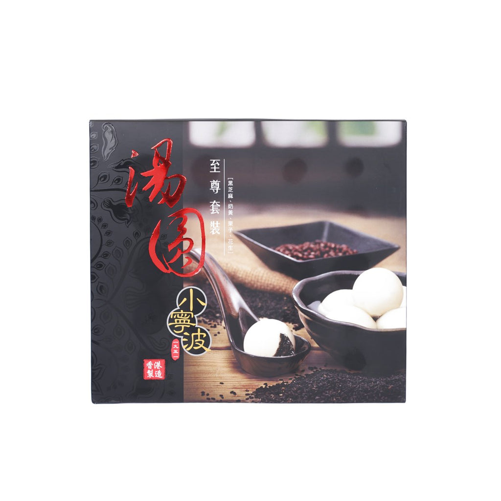 小寧波 湯圓至尊套裝  (300g)