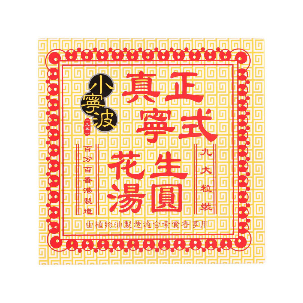 小寧波 花生湯圓  (200g)