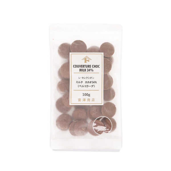 富澤商店 牛奶朱古力粒 (34%可可)  (100g)