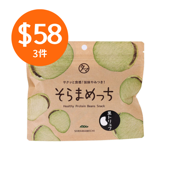 HK$58 for 3 - KYUNAN Dried Broad Bean Snack - Black Truffle  (80g)
