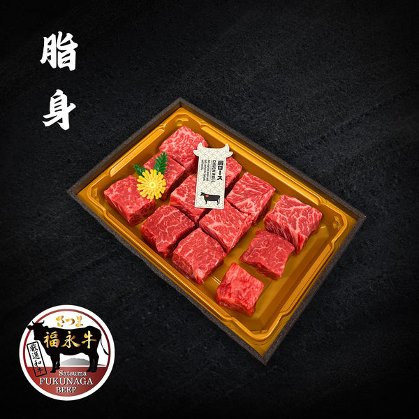 FUKUNAGA WAGYU Japanese Chilled A5 Grade Fukunaga Wagyu Beef Cube  (200g)
