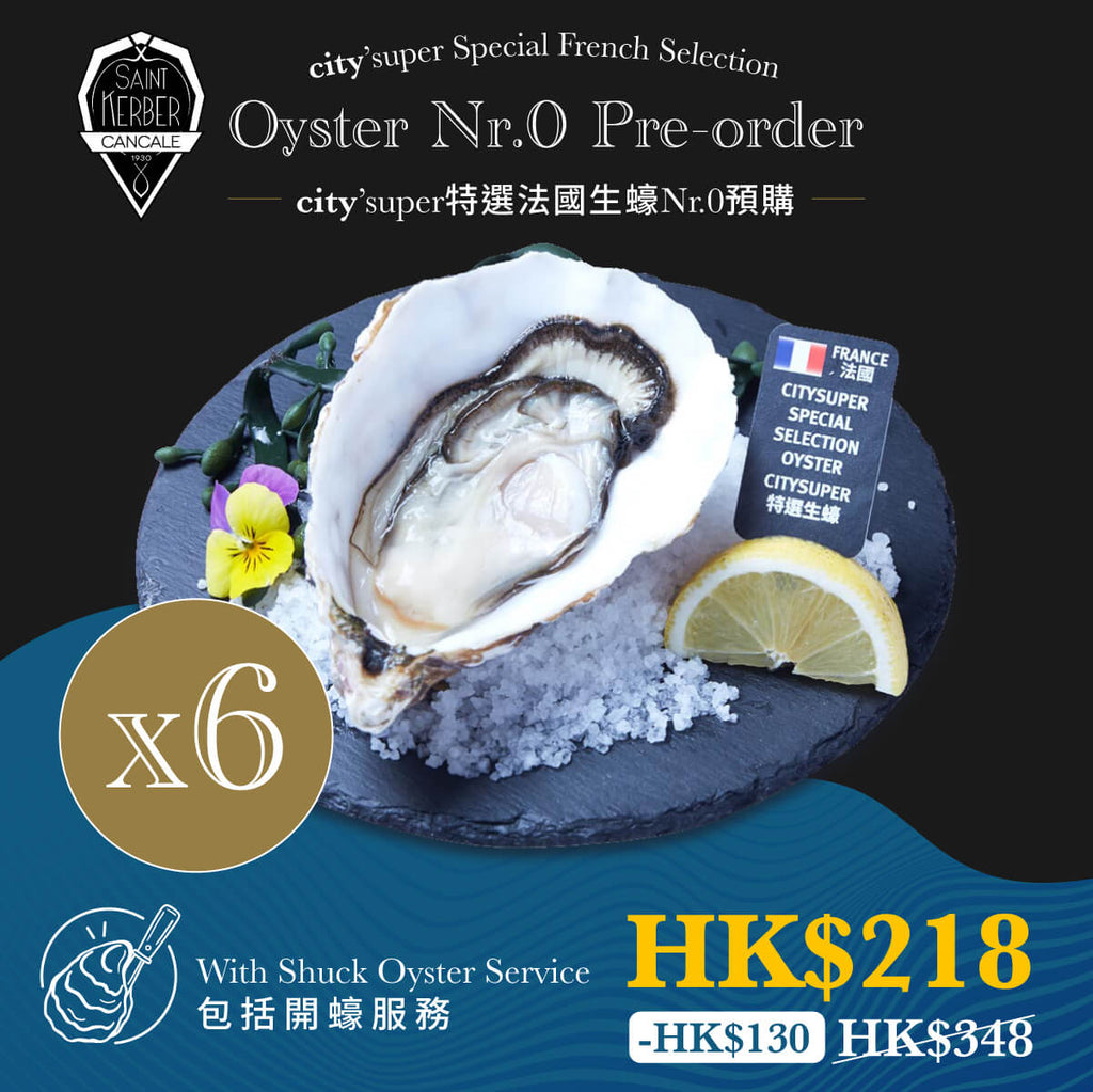 CITYSUPER French Special Oyster Nr.0 (include oyster opening service) (6pcs)