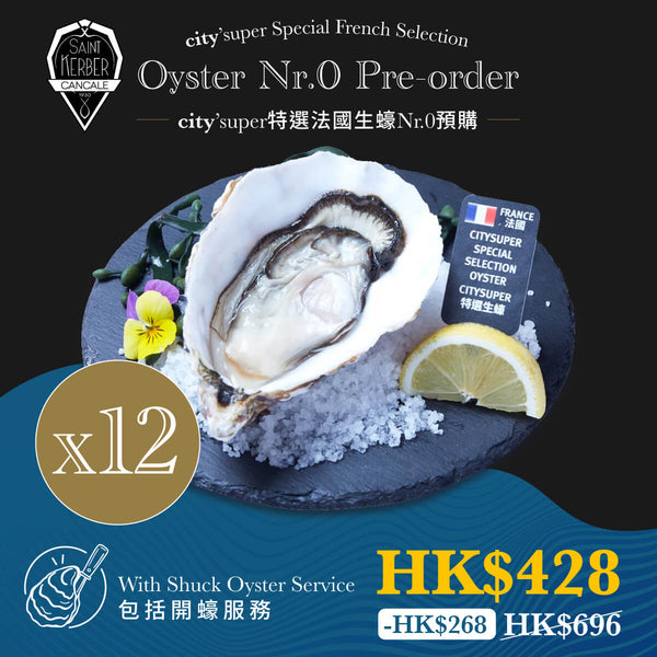 CITYSUPER French Special Oyster Nr.0 (include oyster opening service) (12pcs)