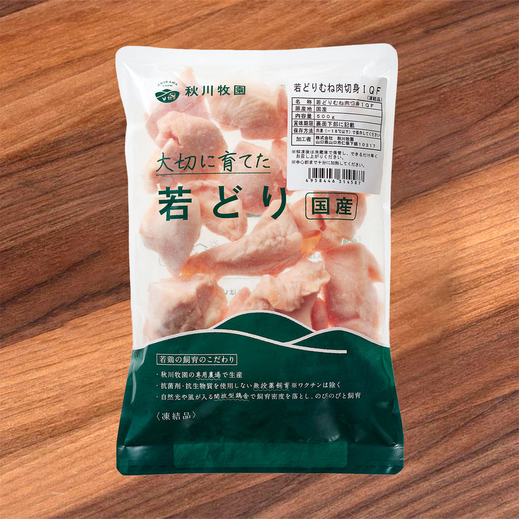 秋川牧場 日本急凍自然走地雞胸肉 (切) - IQF [無添加激素]  (500g)